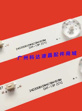 全新原装24寸4灯MS-L1680 V2电视24D3006V2W4C1B41618M0液晶灯条