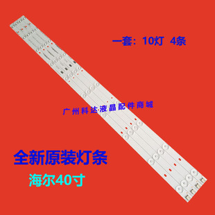 全新原装海尔LD40U3200 LE40A5000灯条ECH0M-40CL-4640CL027-A2