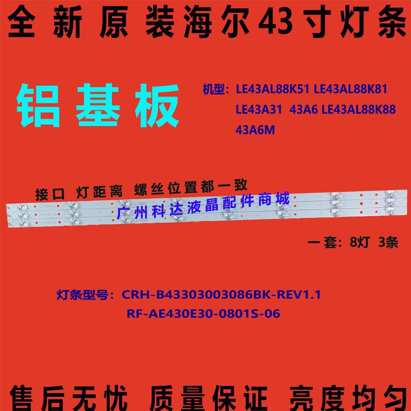 全新原装海尔LE43AL88K88 LE43A31灯条CRH-B43303003086BK-REV1.1