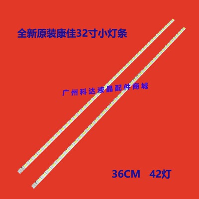 康佳LED32HS05ELED32IS95N灯条