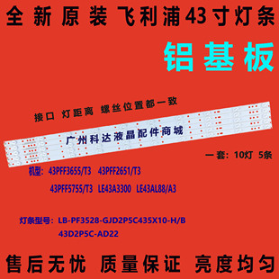 适用飞利浦43PUS6501 43PUS6101 43PUS6201 43PUS7202 UH6101灯条