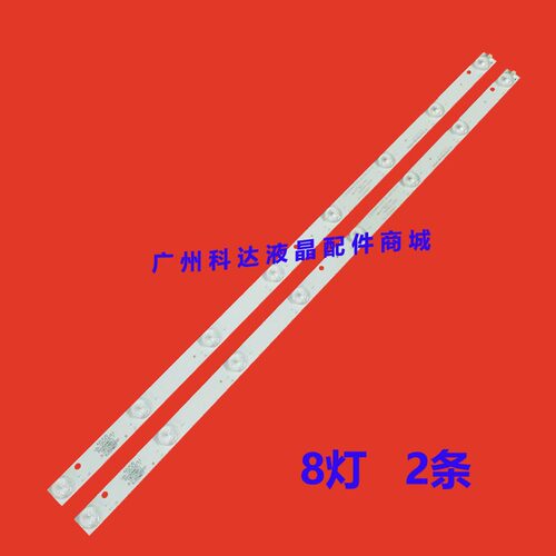 日松 LED32HD690 灯条 KJ32D08-ZC21F-05 303KJ320038 2条8灯一套