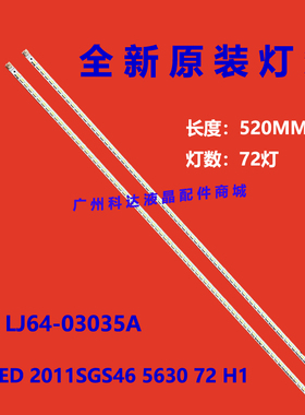 全新长虹LED46880I灯条SLED 2011SGS46 5630 72铝板LJ64-03035A