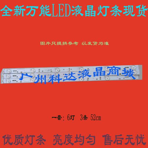 6灯3条长虹LED28C3000A灯条