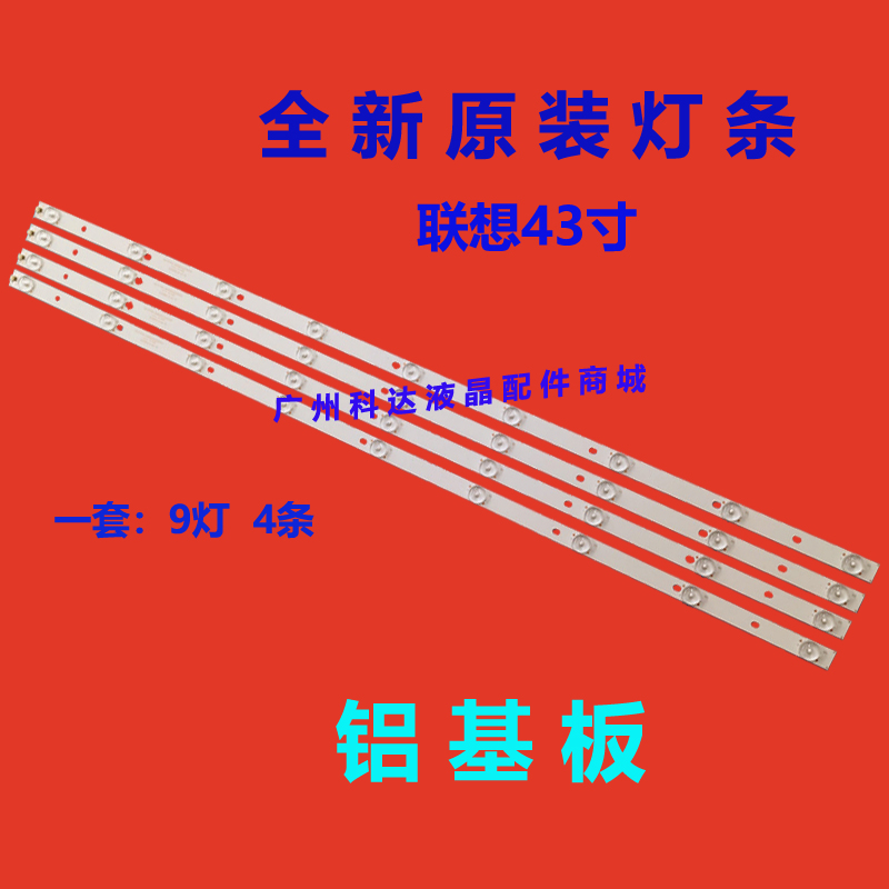 适用LED43C8联想43G5灯条K433535T0409581-Rev1.2GS液晶背光灯条
