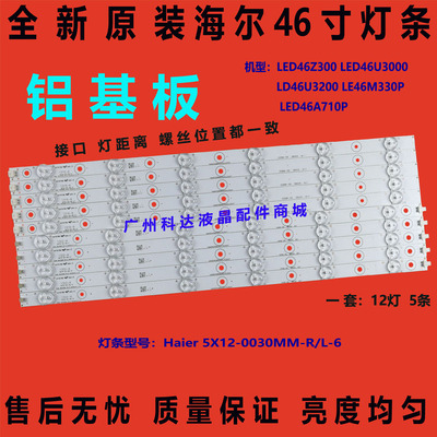 全新海尔46U3000 LE46M330P LED46A710P 46EU3200 LED46Z300灯条
