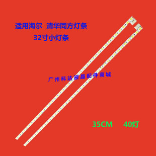 清华同方LE-32Y610/32Y611 LE-32TM1600 32TL1900灯条2D00174 3 E