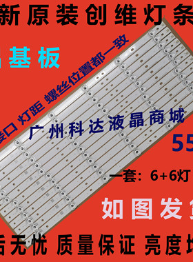 全新原装创维55E360E灯条 7765-655000-D050 7765-655000-D0606灯
