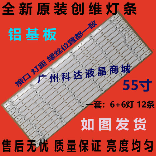全新原装创维55E360E灯条 7765-655000-D050 7765-655000-D0606灯