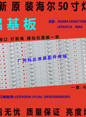 墨肯MoreKen 50寸F50A71F1灯条液晶电视背光灯LED50D06-ZC14AG-01