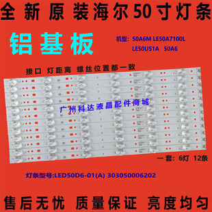全新适用海尔LS50AL88R81A2 LS50AL88A72灯条 LED50D6-ZC14AG-03