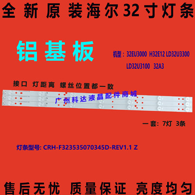 AOC冠捷LE32D1130/80背光灯条