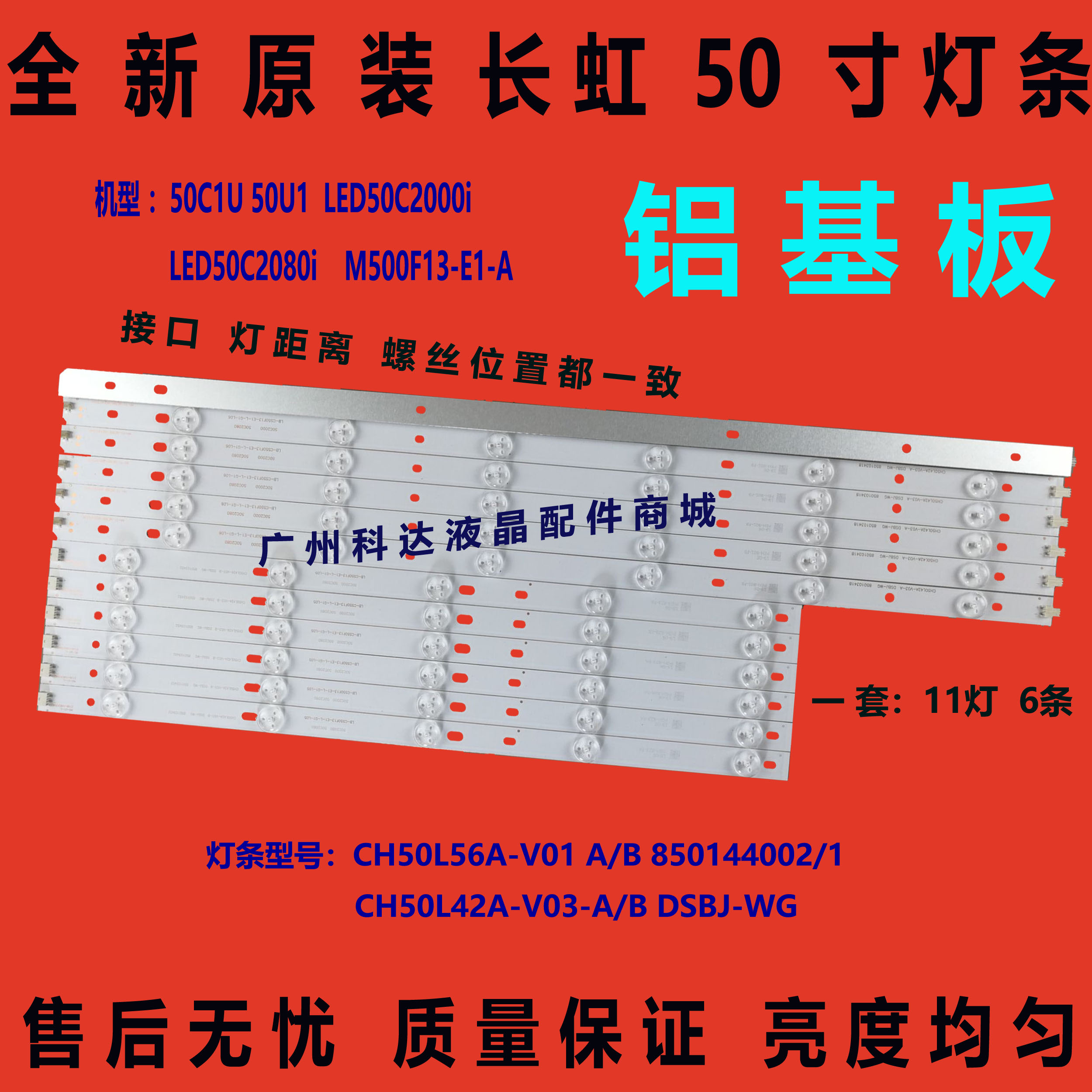 全新原装长虹LED50C2000I灯条LED50C2080I灯条50J2S L50A300M灯条