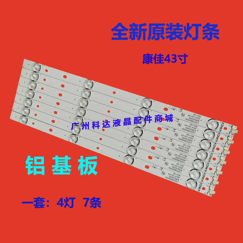 康佳现代LED43H90A灯条LED43R6000U/35022001配屏LC430DUY-SH-A1