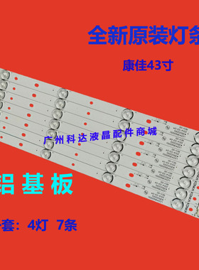 康佳现代LED43H90A灯条LED43R6000U/35022001配屏LC430DUY-SH-A1