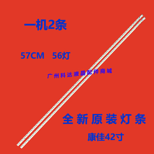 全新适用康佳LED42F2200NE LED42F2290NF 灯条37022497 35017555