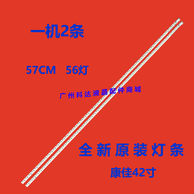 全新适用康佳LED42F2200NE LED42F2290NF 灯条37022497 35017555