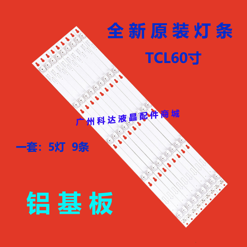 全新TCL L60P2-UD 60A730U灯条60HR330M05A0 V4 4C-LB6005-HR01J