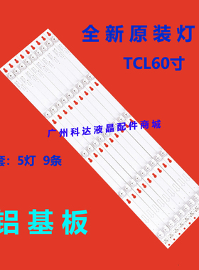 全新TCL L60P2-UD 60A730U灯条60HR330M05A0 V4 4C-LB6005-HR01J