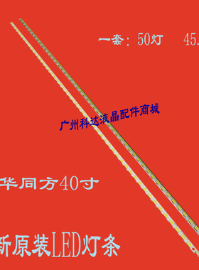 适用清华同方LE-40TL1600 40CE770LED灯条T400D3-HA24-L01液晶屏