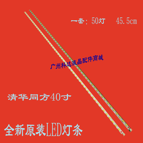 适用清华同方LE-40TL1600 40CE770LED灯条T400D3-HA24-L01液晶屏