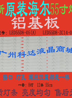 全新原装熊猫LE55M35S灯条LED55D8-ZC14-05(A) 12条8灯 铝基板