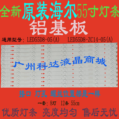 全新原装熊猫LE55M36S灯条海尔55A5灯条LED55D8-05(A)30355008210