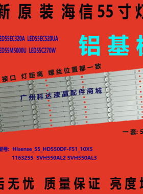 全新原装55寸灯条海信LED55EC320 灯条SVH550AL2&SVH550AL3灯条