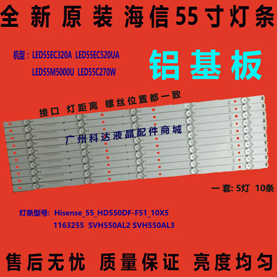 全新原装55寸灯条海信LED55EC320 灯条SVH550AL2&SVH550AL3灯条