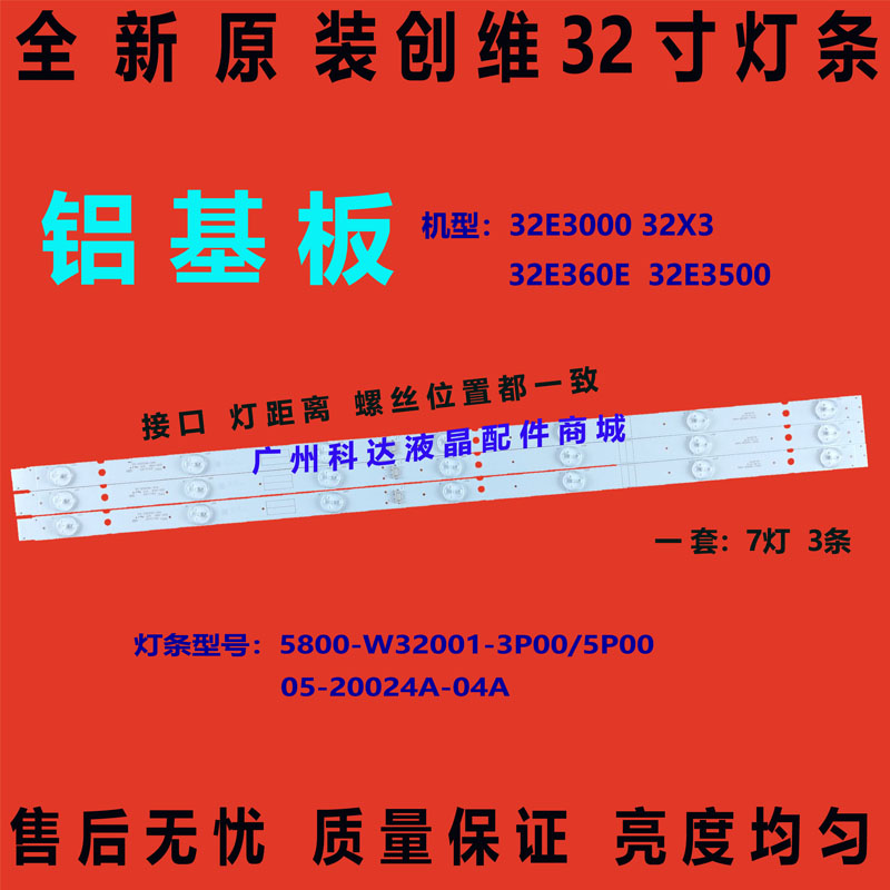 创维32E350032E350EE360E灯条