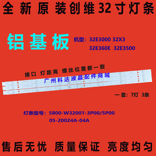 创维32E350032E350EE360E灯条