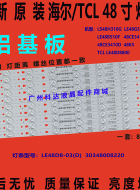 全新适用TCL LED48D8800灯条 LE48D8-03(D) 30348008220 10条8灯