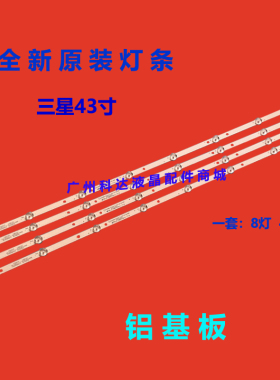 适用三星UA43NU6000JXXZ 灯条GC43D08-ZC22AG-25/14 303GC430055