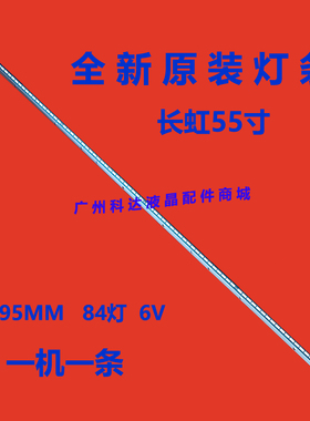 适用全新长虹3D55B8000i灯条55'' V13 ART TV REV0.6 6916L-0001C