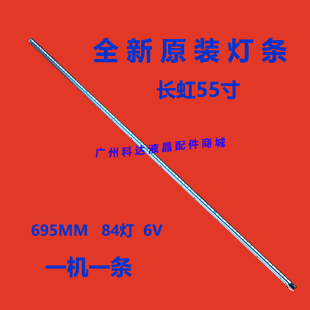 适用全新长虹3D55B8000i灯条55'' V13 ART TV REV0.6 6916L-0001C