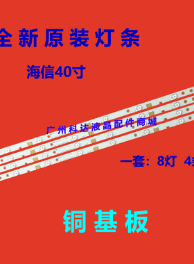 适用海信LED40K300U LED40EC520UA 40K620UA液晶灯条LBM400P0801