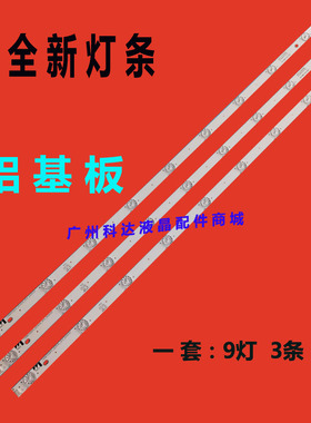 适用长虹43J1200灯条RF-AB430E30-0901S-01 B1 850149768背光灯