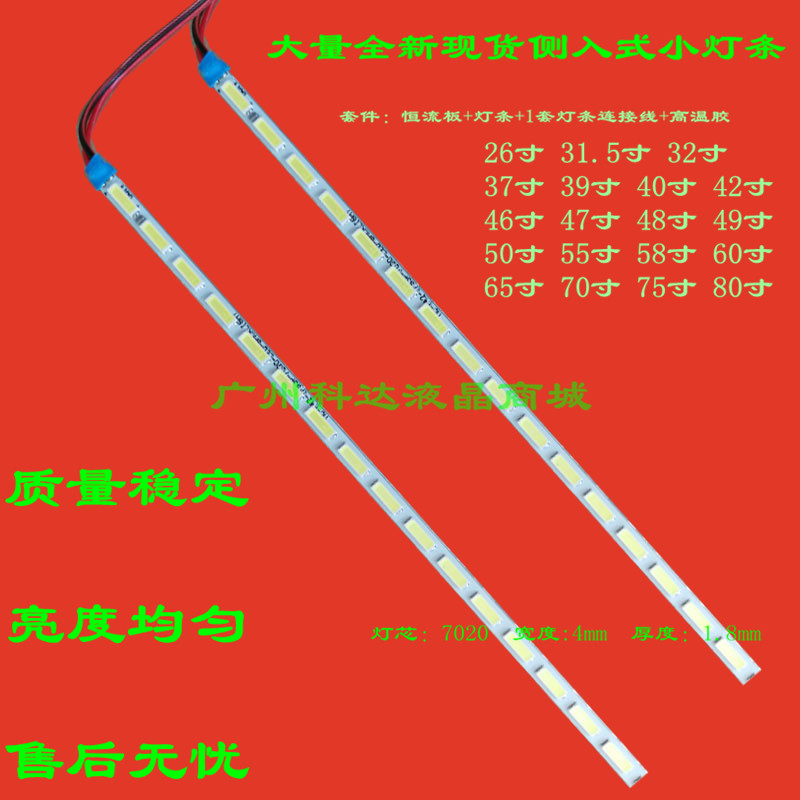 全新MC-E54-24S3P-7020灯条配TP.MS628.PC821主板60.5CM 60.9CM