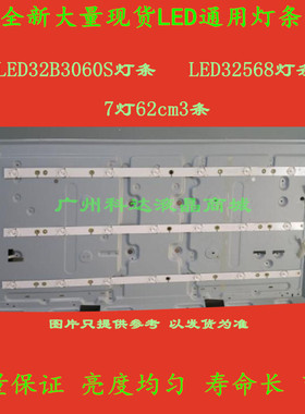 全新长虹LED32B3060S灯条LB-PF3528-GJD2P5C3153X7-H原装灯条铝板