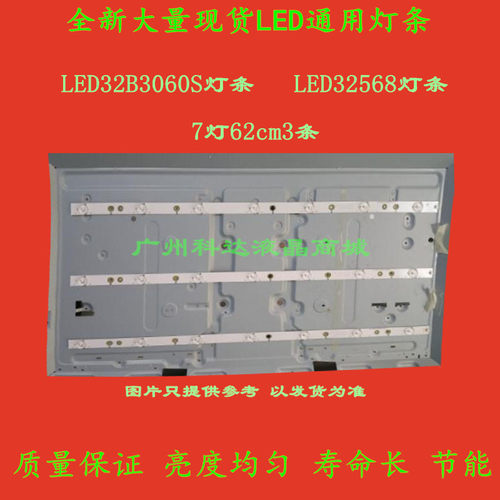 长虹LED32B3060S灯条7灯3条