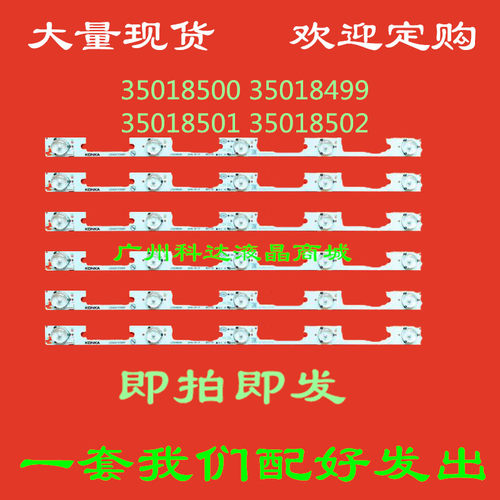 康佳LED42F3700NF灯条35018500