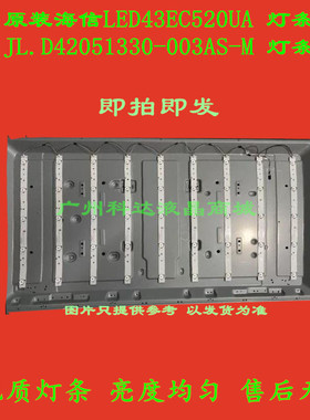 海信LED43EC520UA LED灯条JL.D42641330-003CS-M 屏HD426K3U22-L1