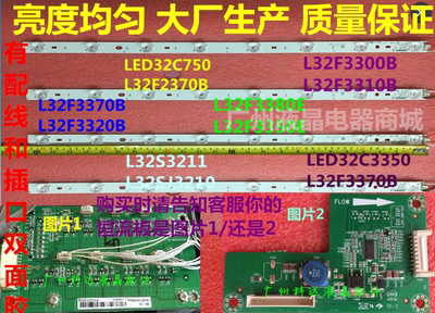 L32S3211 L32SJ3210 LED32C3350 L32F3370B LED32C750 L32C11灯条
