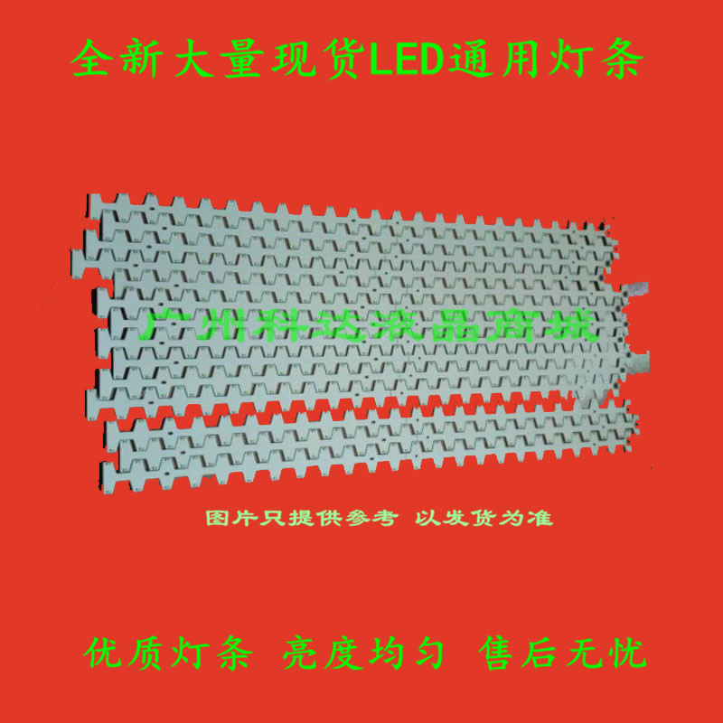 美乐LE32M16灯条OEM32LB17-LED3030-V0.4-20140820一套价