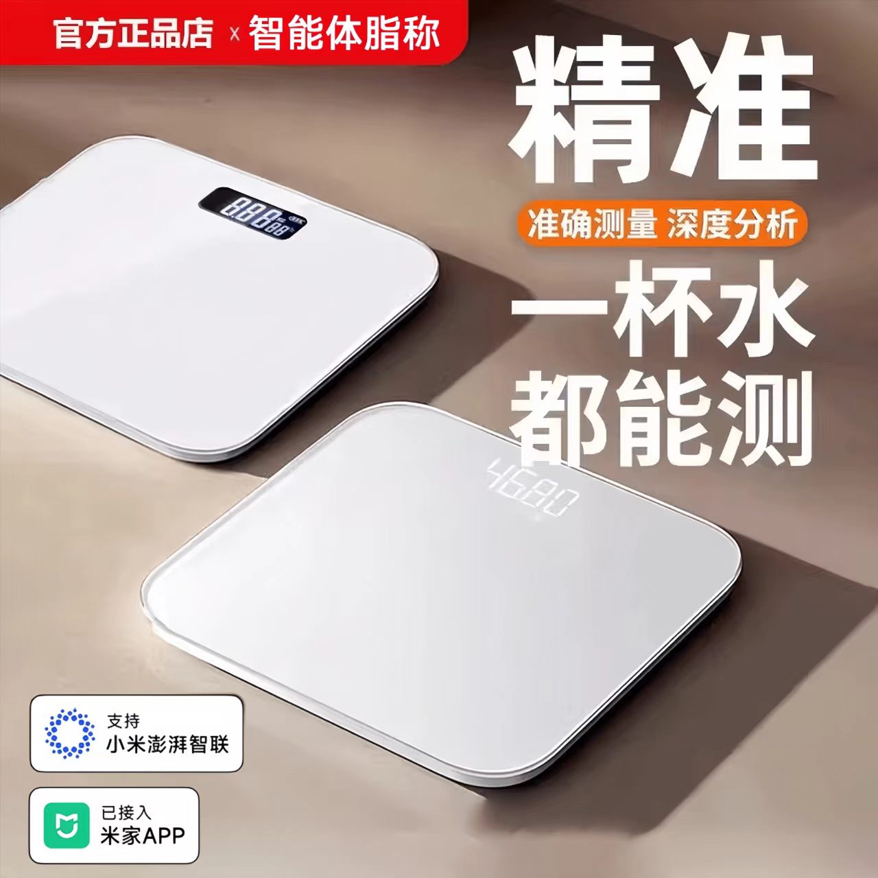 4电极蓝牙充电高精准体脂秤瘦身