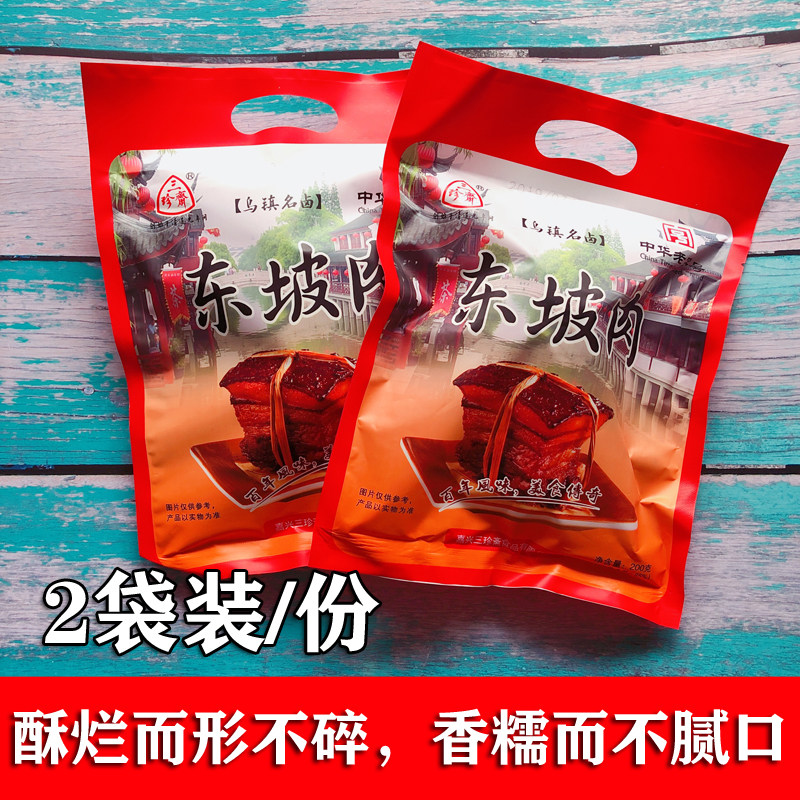 三珍斋东坡肉200gx2下饭菜熟食