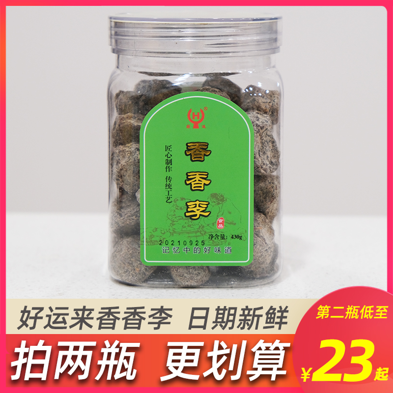 好运罐装蜜饯陈皮杨梅话梅香香李