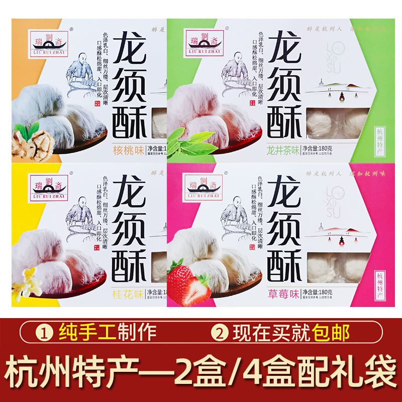 杭州特产龙须酥刘瑞斋糕点零食特产美食甜点麦芽糖老式手工龙须糖