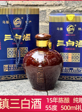 乌镇三白酒林家古镇白酒55度纯粮烧500ml礼盒15年陈酿旅游伴手礼