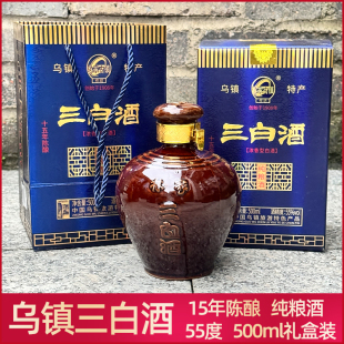 乌镇三白酒林家古镇白酒55度纯粮烧500ml礼盒15年陈酿旅游伴手礼